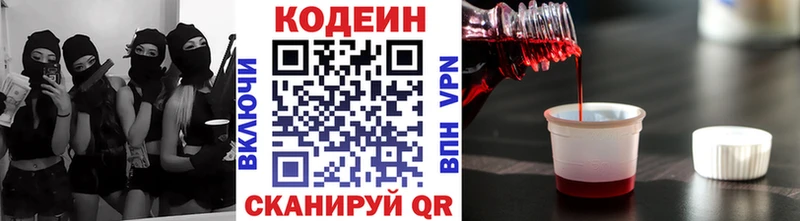 Кодеиновый сироп Lean напиток Lean (лин)  Купить закладки  Правдинск 